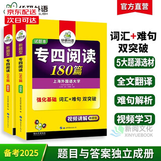 Optional 2025 specialty 4 tem4 specialty 4 real examination papers/real examination guide/cloze filling/writing 100 articles/grammar and vocabulary/listening/reading/vocabulary breakthrough genuine huayan foreign language shanghai international studies university english major level 4 preparation materials 2025 specialty 4 reading 180 articles