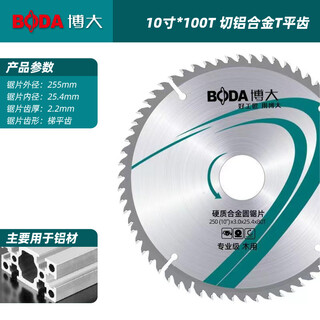 Boda cutting blade 4-inch woodworking saw blade 10-inch 80-tooth 120-tooth carbide saw blade for cutting aluminum sheets with complete specifications 10-inch*100t25.4mm cutting aluminum alloy t flat teeth