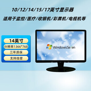 MKCVV全新10/12/14/15/17英寸电脑监控收银bnc液晶显示器小型电视机 14英寸宽 VGA接口