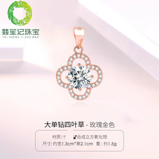 Feishengji 18k rose gold pendant without chain 925 silver women's small waist four-leaf clover necklace single color gold large single diamond four-leaf clover-rose gold