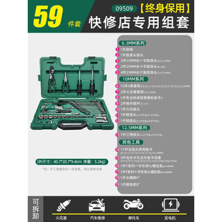 Sata auto repair set socket tool box small medium large flying wrench combination mechanical vehicle maintenance small + medium 59 pieces 09509 lifetime warranty