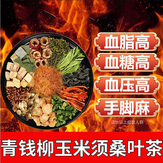 Beijing tongrentang qingqianliu corn silk mulberry leaf tea auxiliary blood pressure lowering tea blood sugar lowering tea blood lipid lowering tea three high health tea for middle-aged and elderly people special food for diabetics 10 boxes of corn silk mulberry leaf tea buy 5 get 5 free