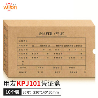 惠朗（huilang)210*127规格会计凭证盒230*140*50mm 10个/包适用于西玛用友财务软件KPJ101金额空白记账凭证