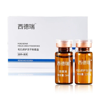 Sidere nutritional freeze-dried powder beauty kit kit sidere freeze-dried powder box 1 piece