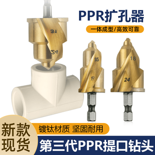 Tianzhu's new third generation spiral titanium-plated ppr lift drill bit water pipe repair and expansion four-six-inch water pipe mouth ppr lift drill bit 3-piece set (20+25+32)