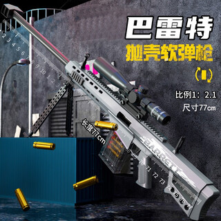 Kakaman children's toy gun soft bullet gun sniper rifle boy 8-12 years old eight barrett grab 61 children's day gift large shell barrett silver gray 10 soft bullet 61 children's day gift