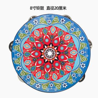 Internet boy qibei tambourine dance props xinjiang uighur tambourine professional percussion instrument grade kindergarten children dunhuang hand drum red core blue sea spray 8 inches in diameter 20cm