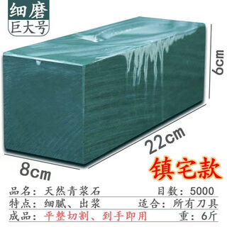 Natural water-drop blue whetstone 5000 mesh, fine slurry, fine sharpening and polishing, flat cutting and polished natural water-drop blue 5000 mesh, ultra-fine 22*8*6, about 5.8 jin, equal to 0.5 kg, dedicated for cleaning the knife edge
