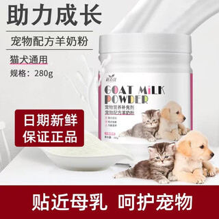 Dolly's goat milk powder pet nutritional products for newborn cats and dogs, adult dogs and puppies, elderly calcium supplements to strengthen bone development, one bucket/400g for dogs and cats, novice trial feeding, choose me 1 can, quantity depends on options