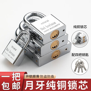 Shuang atomic padlock opening lock waterproof anti-rust lock anti-theft anti-pry lock household small lock universal crescent key 30mm single open (4 keys)