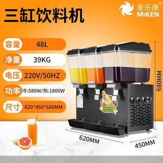 麦乐康饮料机商用果汁机冷热双温双缸三缸冷饮机全自动自助餐热饮餐厅用 三缸饮料机[]