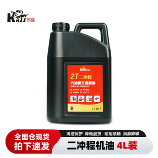 Kazz two-stroke engine oil gasoline saw lawn mower chain saw garden machinery 50 1 special oil 2t engine oil (4l)