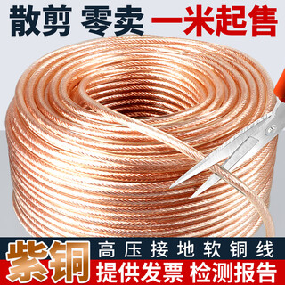 Gotoele national standard high voltage ground wire soft copper wire welding wire copper stranded wire 1016/35/25 square transparent copper core cable 6 square meters (1 meter)