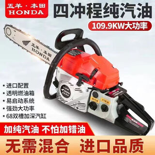 Wuyang honda gasoline saw imported from germany high-power four-stroke pure gasoline chain saw gasoline saw felling saw tree felling motorcycle saw four-stroke pure gasoline red 2 imported chains + gifts