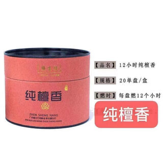 Luxu orange aromatherapy laoshan sandalwood household buddha disc incense 12-hour incense 24-hour aromatherapy incense purifies the air 12-hour pure sandalwood 20 discs/box buy 2 boxes + incense disc/buy 4 boxes + one box + incense disc