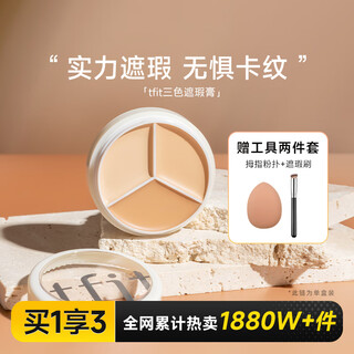 Tfit concealer three-color concealer palette highlights and brightens the face and covers facial spots, acne marks, dark circles, red bloodshot tfit three-color concealer 10g