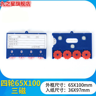 强磁仓库标签磁性材料卡片库房仓储货位卡计数物料牌货架计数标牌 四轮65*100三磁(蓝白红)下单备注颜色