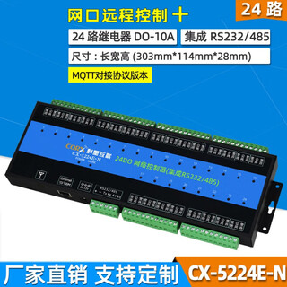 24/32/48-channel modbusrtu serial port 485 network port tcp network relay remote io control board switch cx-5224e-n-mqtt docking