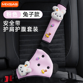 Mixsas汽车儿童安全带调节固定器可爱卡通宝宝简易安全座椅防勒脖护肩套 粉色【兔子款】护腹+护肩套装