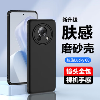 Aoyamic suitable for meizu lucky 08 mobile phone case, new lucky08 protective cover, all-inclusive, anti-fall, ultra-thin, stylish, simple, men's and women's matte silicone soft case, meizu lucky08 matte black, newly upgraded lens, all-inclusive, skin-feel matte soft case