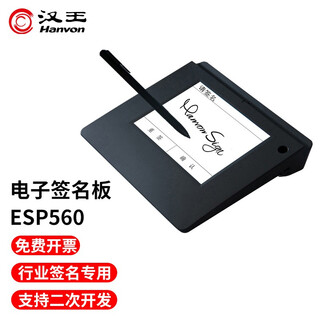 汉王（Hanvon）手写板签批屏ESP560手写签字板原笔迹保存营业厅签名支持浏览器二次开发国产系统 ESP560（麒麟国防版）