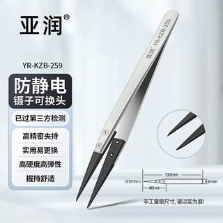 Yarun anti-static tweezers stainless steel tweezers with replaceable heads plastic tweezers high temperature resistant electronic repair tool set yr-kzb-259 pointed tip