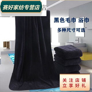 Rongtao thickened black towel barber shop dry hair towel makeup artist special tablecloth ratio black bath towel 80180c 70*140cm bath towel