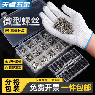 Tianzhuo hardware screw and nut combination set diy host laptop m2 solid state drive electronic digital small screws laptop screw set 600 pieces in total