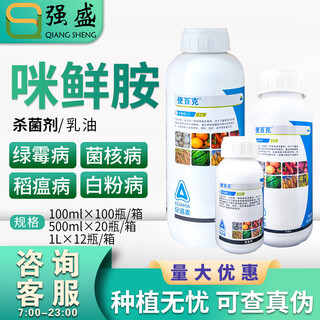 Huifeng huifeng makes 100g of 25% prochloraz, citrus sclerotium, anthrax, green mold, gibberellus, wilt pesticide and fungicide 1l