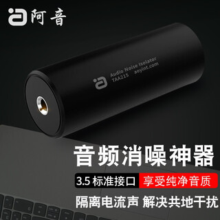 Ayin noise canceling audio isolator eliminates current sound 3.5mm common ground anti-interference professional audio electromagnetic static noise filter eliminator taa215