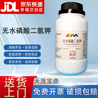 Karan (karan) anhydrous potassium dihydrogen phosphate analytical pure ar500g7778-77-0 chemical experiment reagent analytical pure ar500g ar500g spot