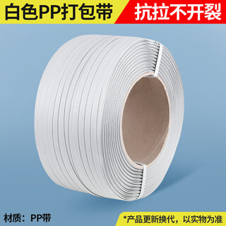 PP打包带 半自动打包带 PET塑钢带 全新料透明塑料打包带 机用热熔打包带白色塑钢机用打包带 白色半自动打包带