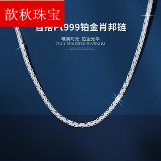 Xinqiu pt999 platinum chopard chain necklace, classic men's and women's platinum pendant with chain, versatile and not easy to break, full platinum 3.81 grams (45 cm)