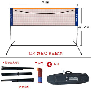 He jiagong upgraded movable badminton net frame 4.1 meters 5.1 meters 6.1 meters alloy material portable set including net 0m3.1 meters student style alloy