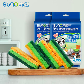 Sunuo wood pulp cotton dishwashing wipe 10*7*2.8cm*4 pieces of scouring pad double-effect degreasing kitchen dishwashing sponge rag