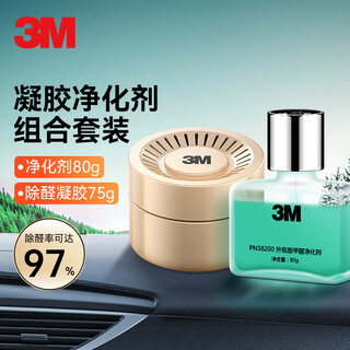 3m new car deodorization, formaldehyde removal, car interior deodorization, formaldehyde purifier + purification gel combination pack