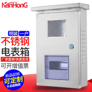 罗茨户室外内不锈钢电表箱明装单相预付费插卡透明箱家用1户可304定做 户外单户电表箱400 250 100
