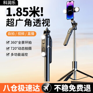 Kerunle dual beauty lamp 1.8m selfie stick tripod mobile phone holder pan-tilt selfie artifact 360 degree rotation fully automatic multi-function shooting handheld floor bluetooth