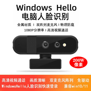 瑾声 Windows Hello电脑人脸识别解锁摄像头超清免驱台式机笔记本会议直播网课视频通话超清摄像头 1080P C9金属升级款【双麦、防窥、高清通话】