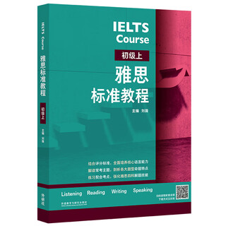 Ielts standard tutorial beginner level (with code scanning audio) liu wei target score 5.0-5.5 points comprehensive preparation for listening, speaking, reading and writing vocabulary basics + problem-solving skills + knowledge point reinforcement + practice simulation questions