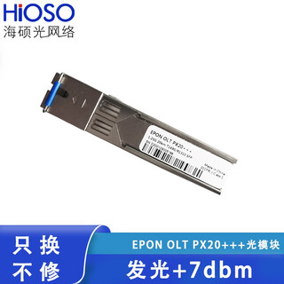Haishuo's new optical module epon olt px20+++ is stable and easy to use and can transmit 20km light + about 7dbm pon module