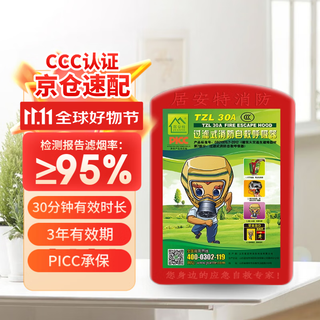 Jvante fire escape mask tzl30a fire mask filtering self-rescuing respirator hotel home school escape mask