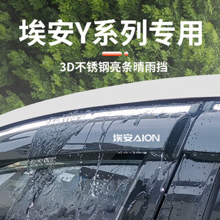 Zuohong gac aion s rain or shine 630 mei 580 door rain shield aion yplus window rain brow sunshade aion y/plus with aion label 4 pieces, upgraded thickened stainless steel bright strip