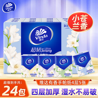 Vinda handkerchief paper, super tough (freesia scented) paper towel, portable pack, napkin, facial tissue, hand wiping paper, 4 layers, 5 sheets, 24 pack