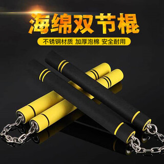 杜威克海绵双节棍儿童初学者练习双截棍泡棉玩具二节棍链子型黄色