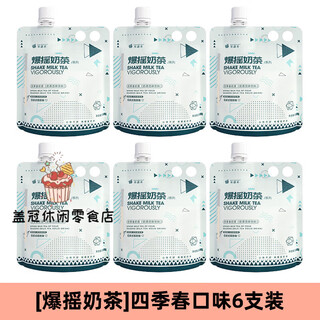 Fruit meet tea (fruit meet tea) official milk tea assam jasmine four seasons spring milk tea bag hand-made diy milk tea brew four seasons spring milk tea 53g*6 pieces