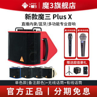 Magic 3 magic 3 plusx speaker 2025 lpta guitar saxophone audio outdoor live broadcast speaker with sound card monochrome speaker + wireless microphone + wired microphone