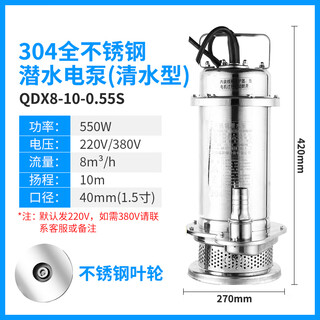 上海人民304全不锈钢潜水泵耐腐蚀化工泵高扬程抽水机污水泵220V 清水550W流量8吨扬程10米1.5寸