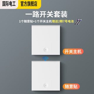 International electrician wireless switch remote control switch wiring-free wireless panel 220v smart double open dual control random sticker white one open 1 main switch + 1 random sticker
