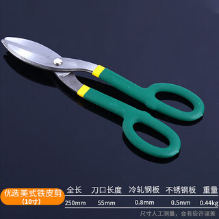 Jixinzhao stainless steel plate steel wire iron wire iron scissors industrial large scissors powerful multi-functional special scissors for cutting iron sheets american 10-inch tin scissors